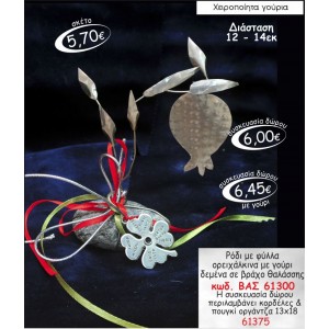 ΡΟΔΙ ΜΕ ΦΥΛΛΑ ΟΡΕΙΧΑΛΚΙΝΑ ΜΕ ΓΟΥΡΙ ΣΕ ΒΡΑΧΟ ΘΑΛΑΣΣΗΣ ΓΟΥΡΙ ΒΑΣ-61300